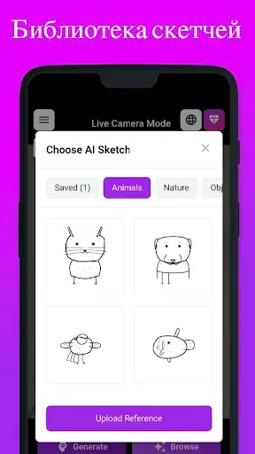 Скриншот 5 — Sketch Trace – Draw Helper