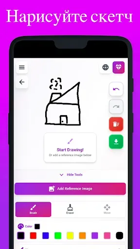 Скриншот 6 — Sketch Trace – Draw Helper