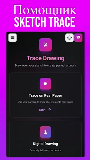 Скриншот 7 — Sketch Trace – Draw Helper