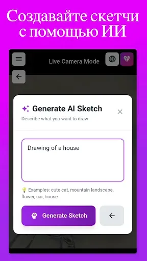 Скриншот 8 — Sketch Trace – Draw Helper
