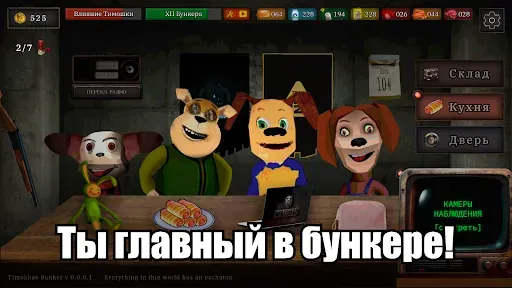 Скриншот 2 — 99 Ночей с Тимой: Бункер