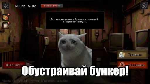 Скриншот 6 — 99 Ночей с Тимой: Бункер
