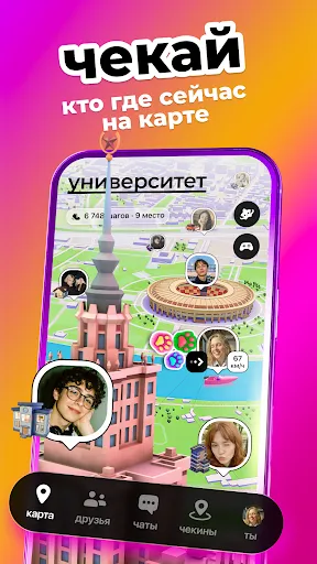 Скриншот 2 — Blink-общение, друзья на карте
