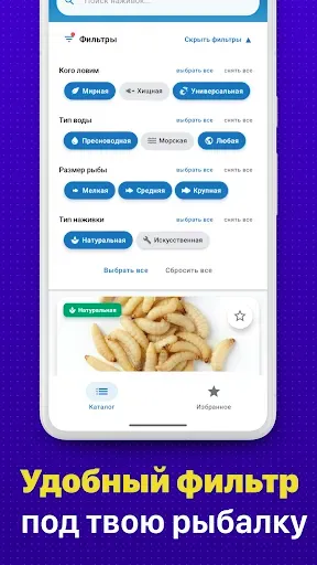 Скриншот 2 — Наживки и приманки для рыбалки