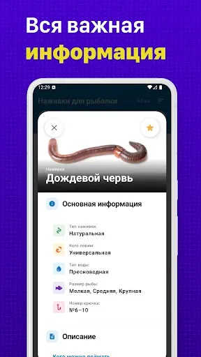 Скриншот 3 — Наживки и приманки для рыбалки