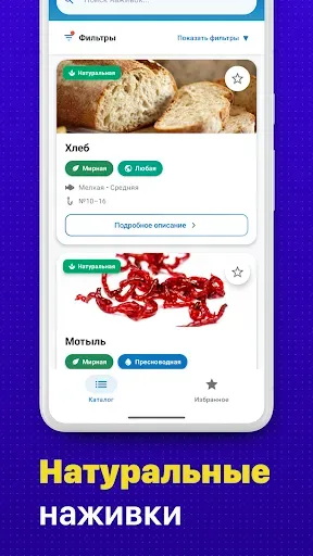 Скриншот 4 — Наживки и приманки для рыбалки