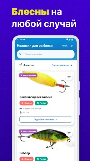 Скриншот 5 — Наживки и приманки для рыбалки