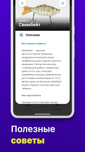 Скриншот 6 — Наживки и приманки для рыбалки