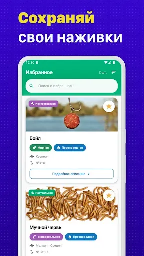 Скриншот 7 — Наживки и приманки для рыбалки