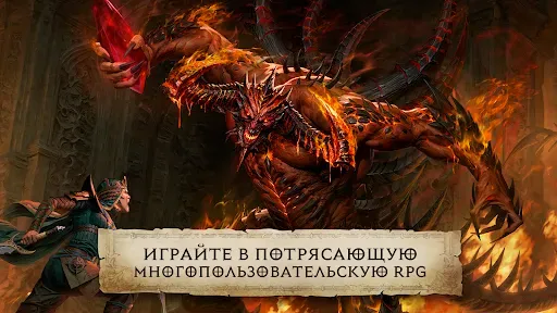 Скриншот 1 — Diablo Immortal