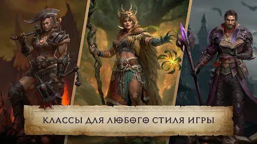 Скриншот 2 — Diablo Immortal