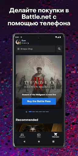 Скриншот 2 — Battle.net