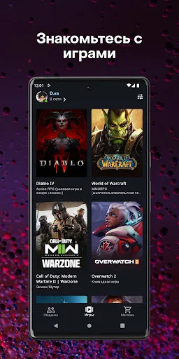 Скриншот 4 — Battle.net
