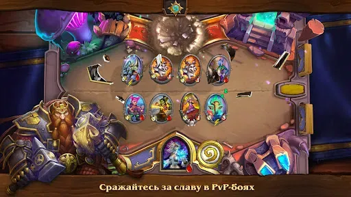Скриншот 2 — Hearthstone