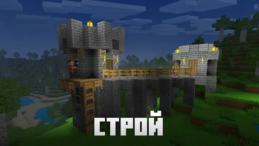 Скриншот 3 — Мир Блоков 3D: Строительство