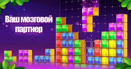 Скриншот 6 — Блок1010: пазл судоку