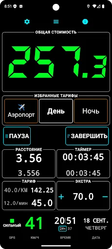 Скриншот 1 — Таксиметр – GPS таксометр