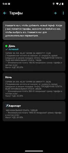 Скриншот 5 — Таксиметр – GPS таксометр