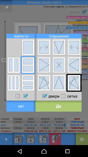 Скриншот 2 — Студия Окон ПВХ