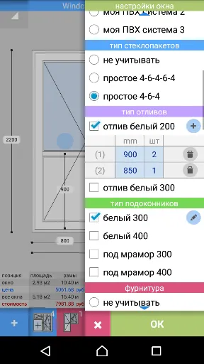 Скриншот 4 — Студия Окон ПВХ