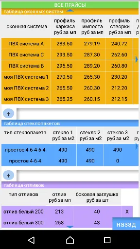 Скриншот 7 — Студия Окон ПВХ