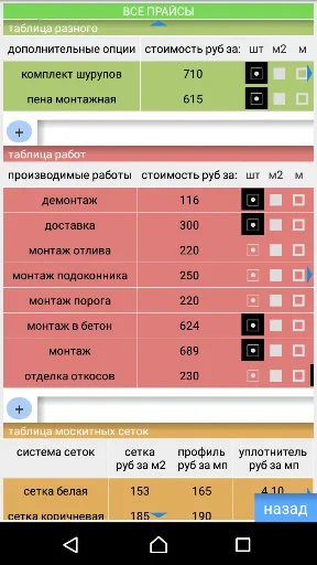 Скриншот 8 — Студия Окон ПВХ