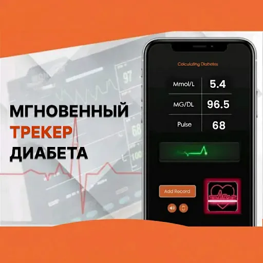Скриншот 1 — Трекер уровня сахара в крови