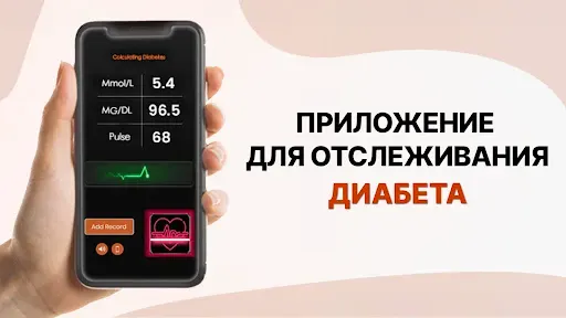 Скриншот 3 — Трекер уровня сахара в крови