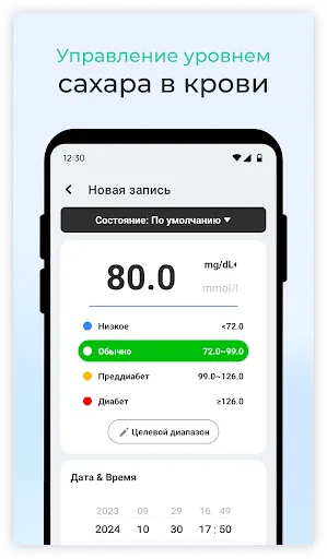 Скриншот 2 — Трекер сахара и диабета