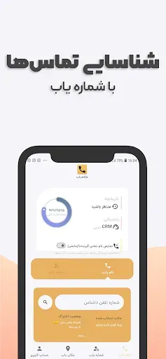 Скриншот 2 — مزاحم یاب و شماره یاب حرفه ای