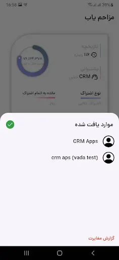Скриншот 3 — مزاحم یاب و شماره یاب حرفه ای