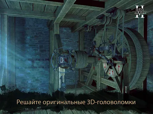 Скриншот 6 — The House of Da Vinci 2