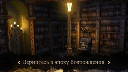 Скриншот 5 — The House of Da Vinci