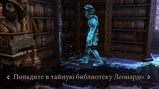 Скриншот 6 — The House of Da Vinci