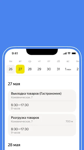 Скриншот 3 — Мой график