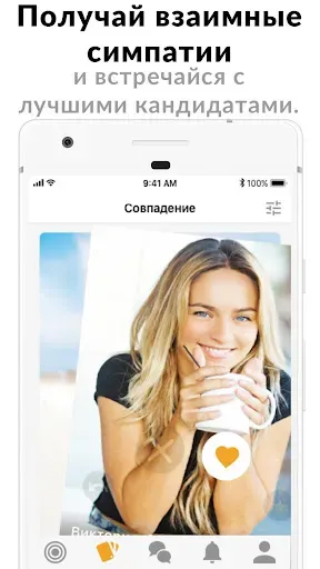 Скриншот 4 — Qeep Dating App: Знакомства