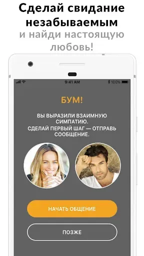 Скриншот 5 — Qeep Dating App: Знакомства