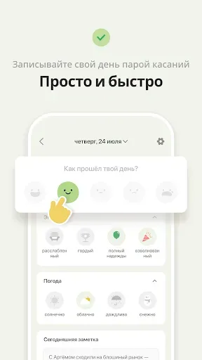 Скриншот 2 — DailyBean:Самый простой журнал