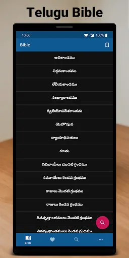 Скриншот 1 — పవిత్ర బైబిల్ - Telugu Bible
