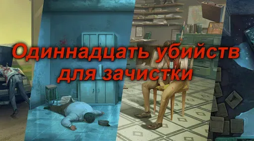 Скриншот 2 — Nobodies: Уборщик за убийцами