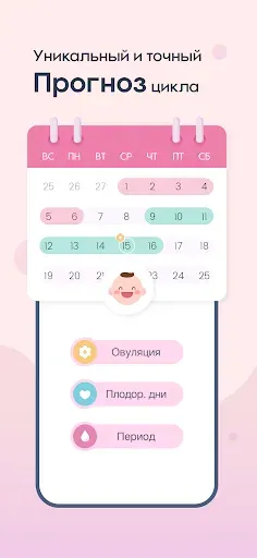 Скриншот 3 — Femometer Женский календарь
