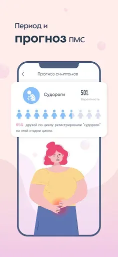 Скриншот 5 — Femometer Женский календарь