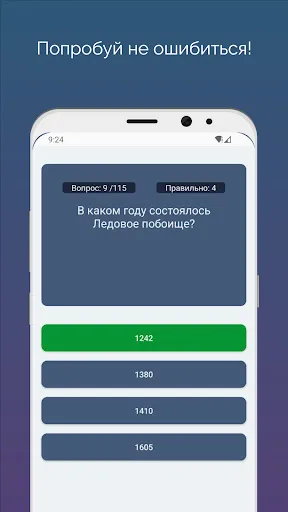 Скриншот 1 — Викторина - История России