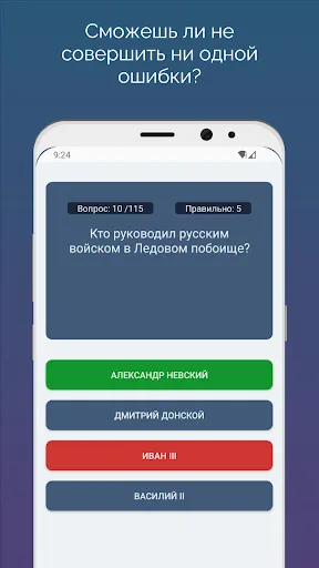Скриншот 2 — Викторина - История России
