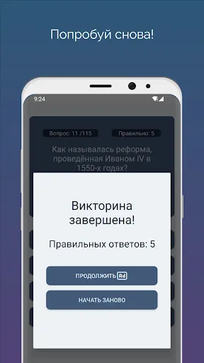 Скриншот 3 — Викторина - История России