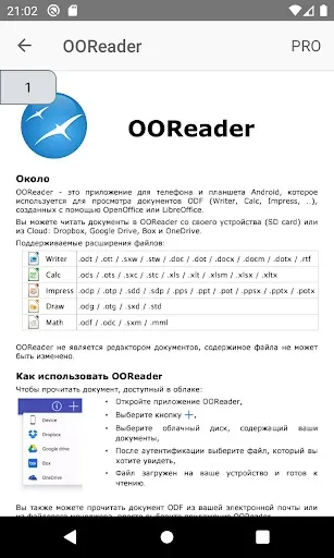 Скриншот 1 — OOReader