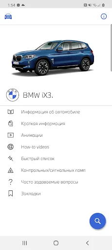 Скриншот 1 — BMW Driver's Guide