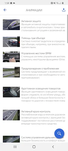 Скриншот 5 — BMW Driver's Guide