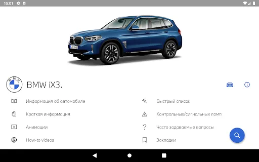 Скриншот 6 — BMW Driver's Guide