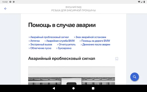 Скриншот 7 — BMW Driver's Guide